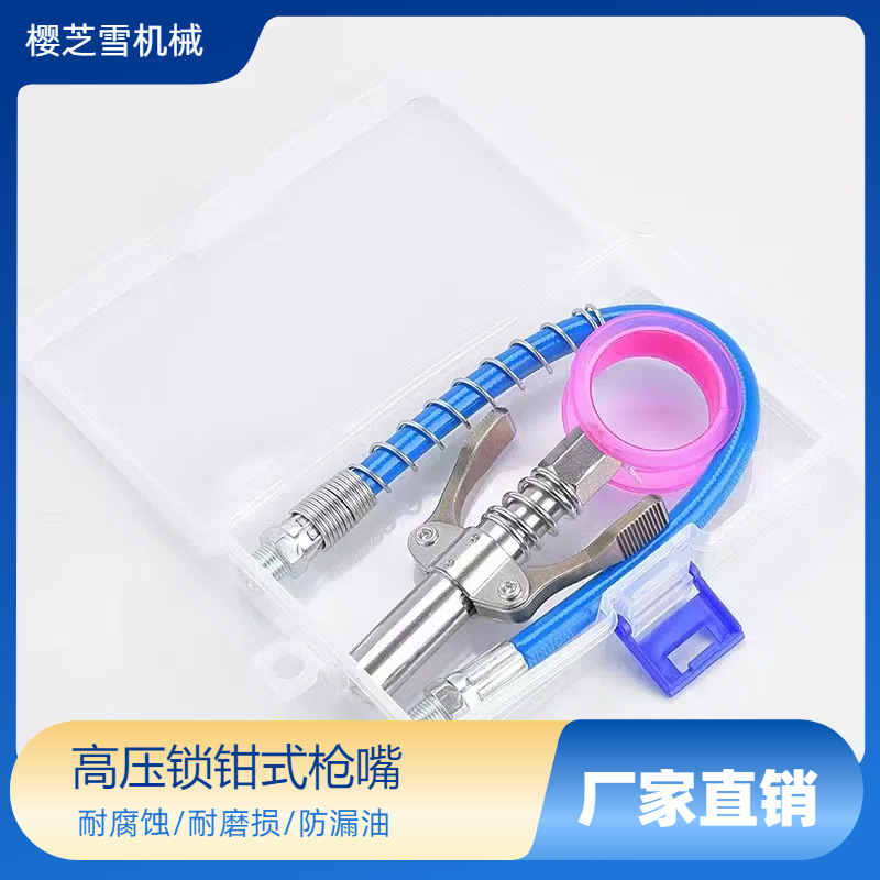 厂家批发 高压锁钳式黄油枪嘴黄油嘴注油嘴电动自动气动配件