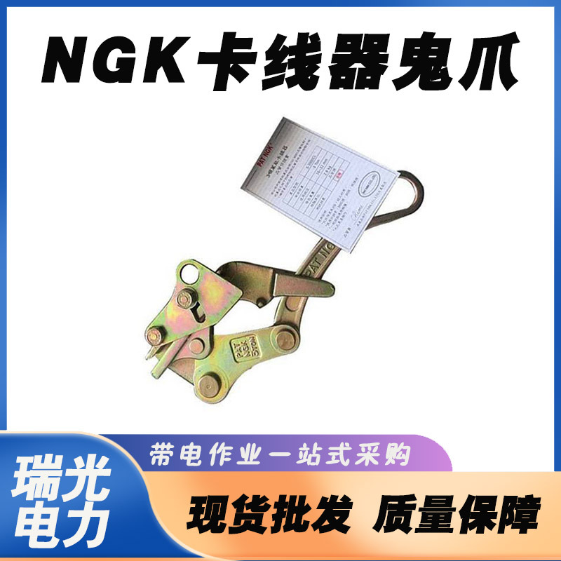 日本NGK卡线器鬼爪4TON/3TON/AL-LARGE 钢绞线、钢索用卡线器卡头