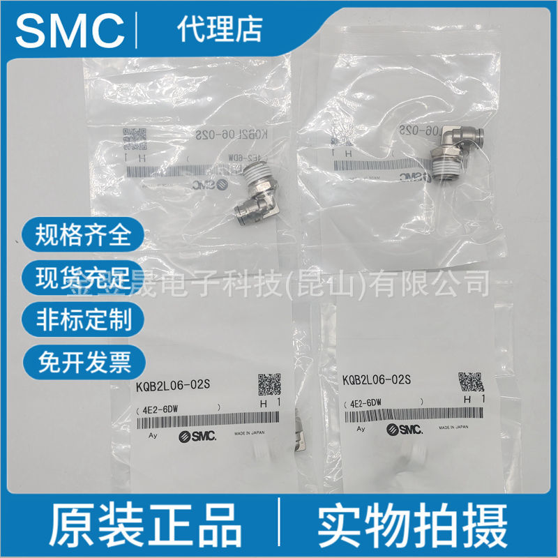现货SMC正品KQB2L06-02-01/03-M5S金属快换连接螺纹弯头假一罚十