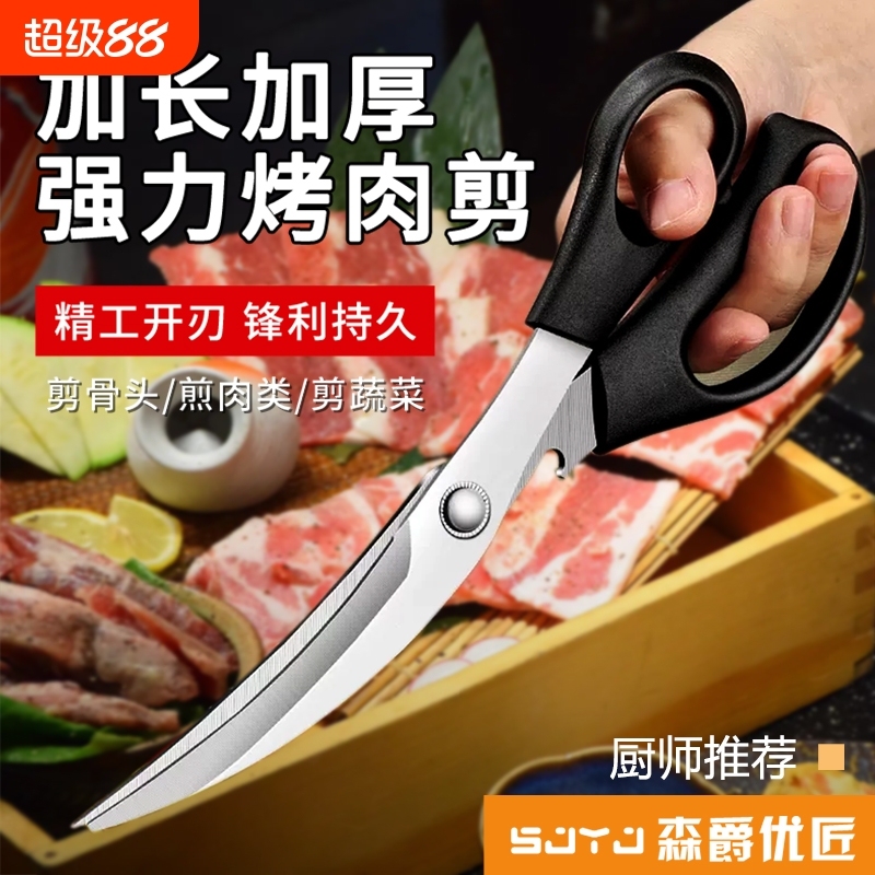 剪刀日用餐厨剪刀厨房用具剪刀厨房剪刀烤肉剪刀厨房小工具剪刀|undefined