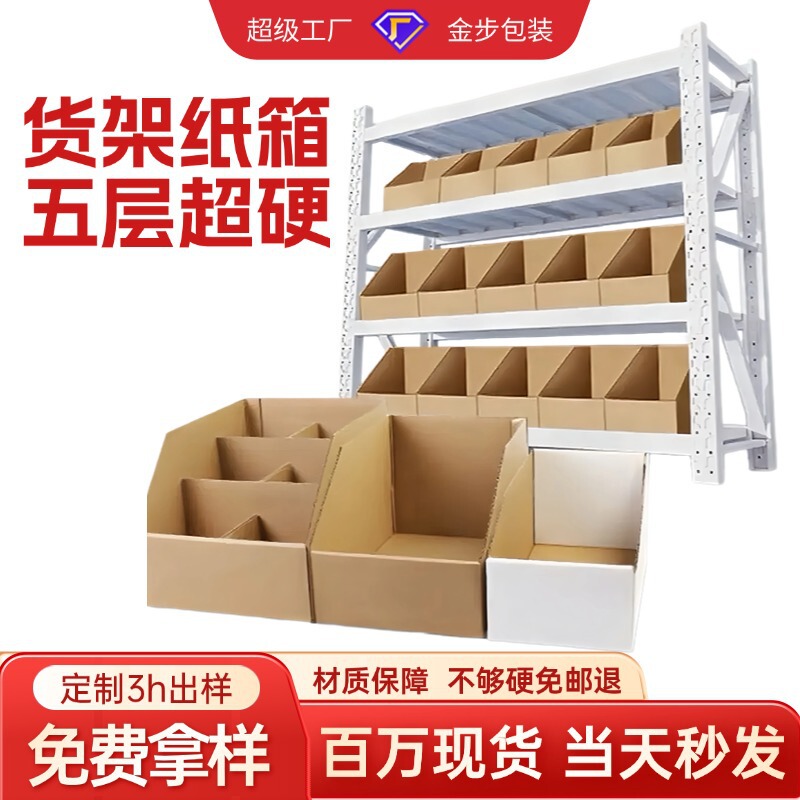 Lightning Warehouse Shelves Cartons Supermarket Classification Takeaway Sorting Oblique Cartons Five-Layer Extra Hard Warehouse Shelves Cartons
