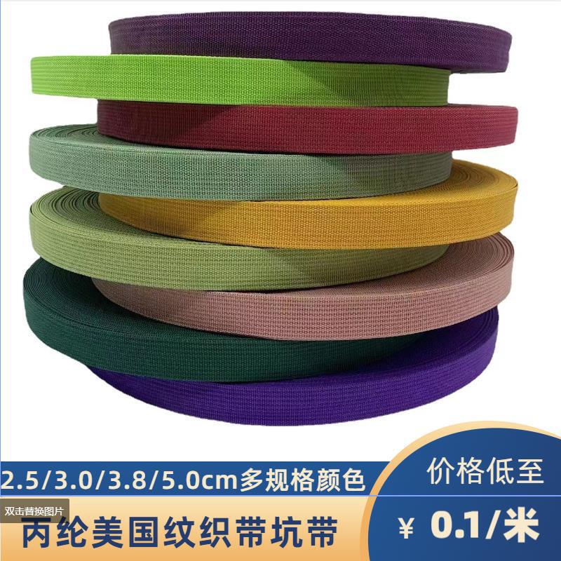 Luggage strap student bag shoulder strap schoolbag strap hook pit with American grain 600D polypropylene PP Webbing factory wholesale Luggage strap student bag shoulder strap schoolbag strap hook pit with American grain 600D polypropylene PP Webbing factory wholesale