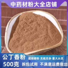 公丁香粉批发中药材店铺香料超细纯丁香粉雄丁香粉火锅料卤料钓鱼