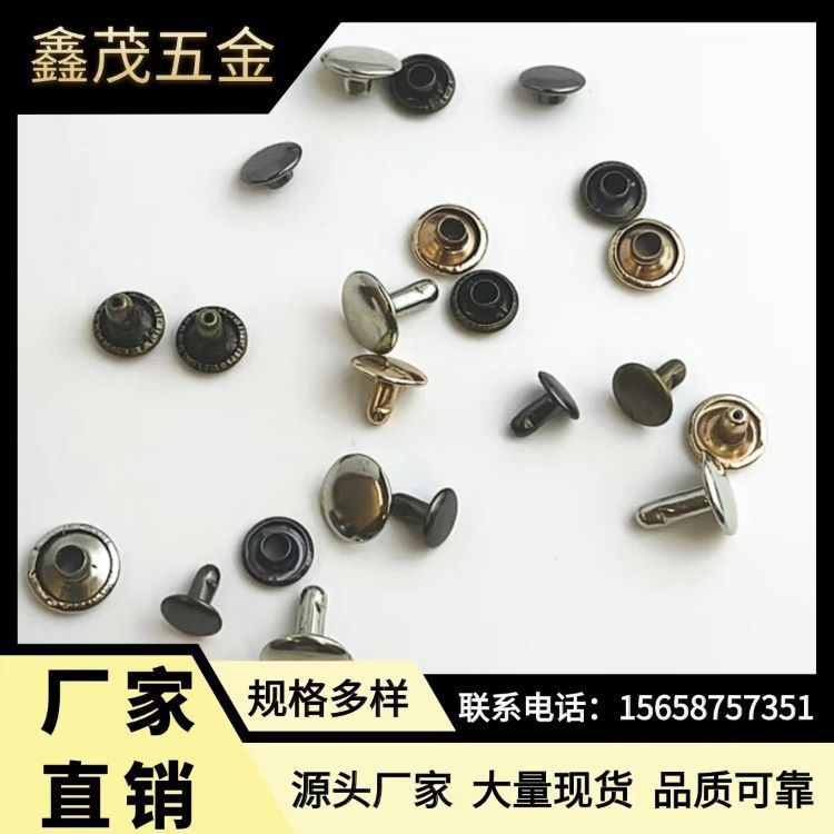 双面铆钉箱包鞋子配件子母撞钉饰品平面金属帽钉全铜经典复古服饰