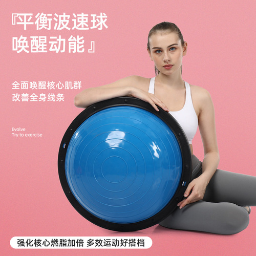Wholesale Thickened Anti-Slip Balance Ball for Fat Reduction and Shaping, Fitness Equipment Semi-Circular Yoga Ball