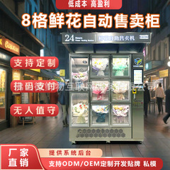 外国貿易無人自動販売機、花自動販売機、ショッピングモール高速鉄道駅カードスワイプセルフサービス花自動販売機