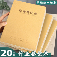 作業登録本小学生の作業記録本家庭の書き写された仕事本は、高颜値a5の学校の連絡本を厚くする