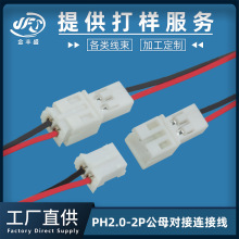PH2.0-2P��ĸ���Ӿ� 2.0mm�g�������O��Ȳ��侀 늄���ˢ�B�Ӿ�