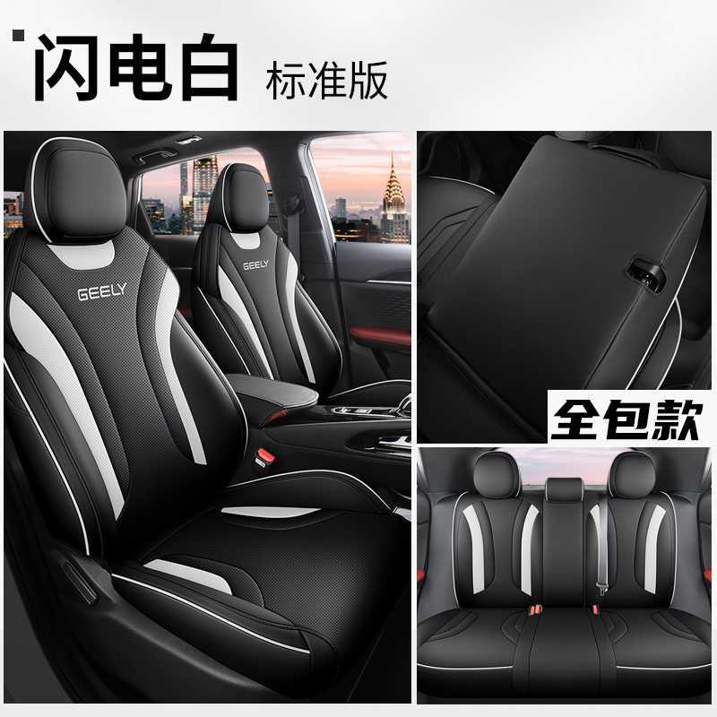Geely Geely Binyue COOL Seat Cover Full Set Four Seasons Leather (Modelə uyğun (Original) oturacaq örtükləri) - lightning-white-standard-edition-rear-row-full-cover-note-car-model-year