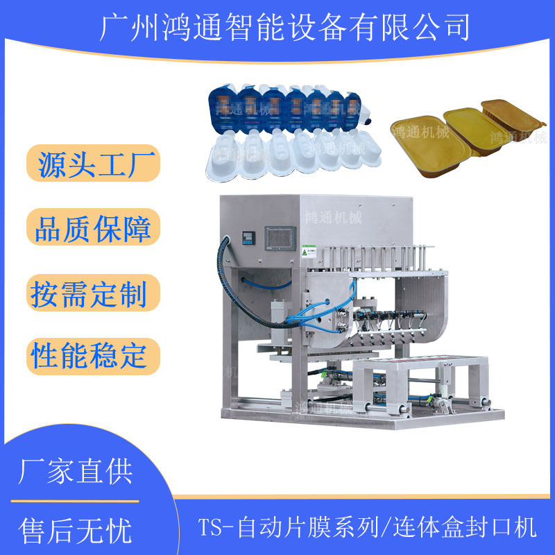 海参5连盒7连盒封口包装机 多功能全自动真空充氮包装一体机