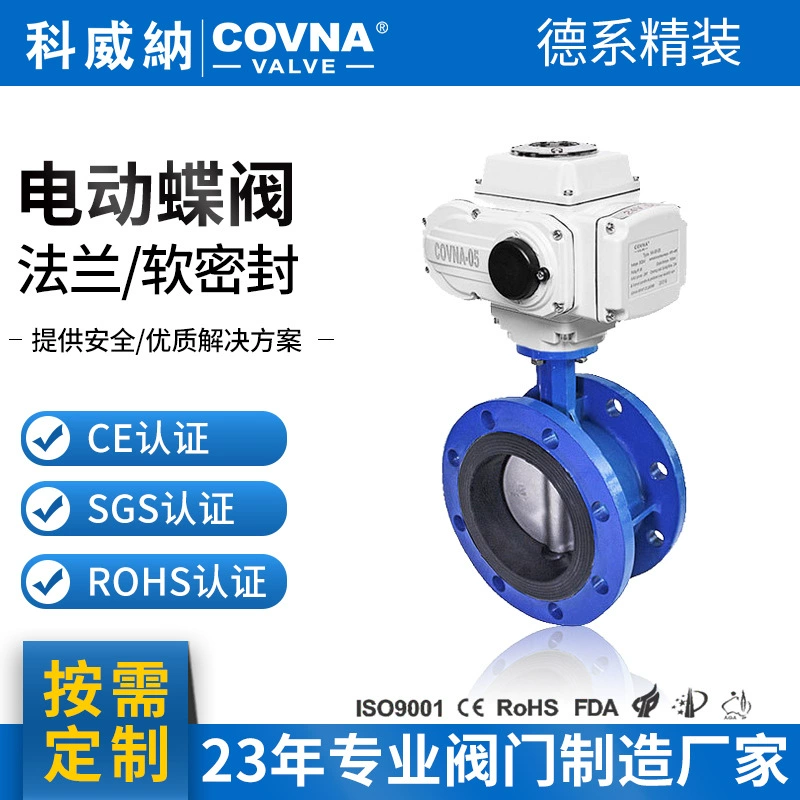 Индивидуальный Электрический фланцевый Дроссельный клапан мягкое уплотнение чугун из нержавеющей стали фланцевый Дроссельный клапан 220 В Электрический Дроссельный клапан