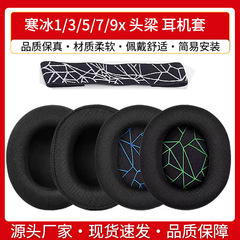 Steelseriesサイと寒氷5耳カバーarctis寒氷1/3/7/9x/pro/rawイヤホンヘッドバンド