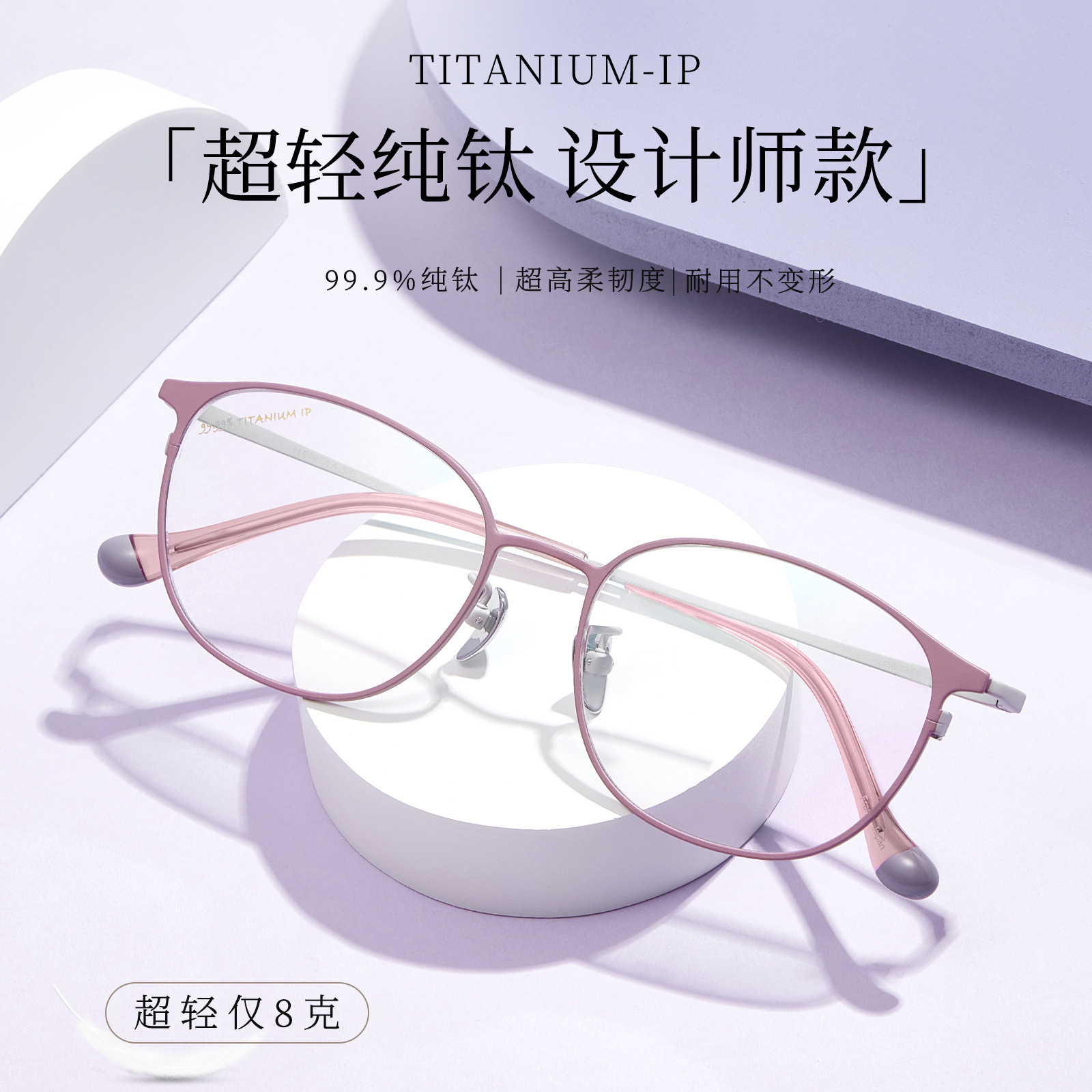 高端复古椭圆超轻纯钛架眼镜框瑞士色油真空IP电镀抗氧化丹阳批发