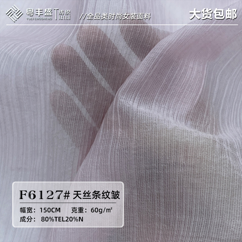 新款条纹皱天丝面料 梭织轻薄飘逸梅花皱连衣裙衬衫雪纺衫布料