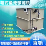 鱼池过滤器水族箱转鼓微滤机免清洗锦鲤水产养殖厂净水器反冲洗