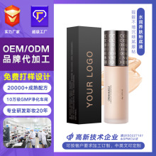 养肤粉底液定制轻薄透气自然遮瑕持久不脱妆粉底液 OEM贴牌代加工