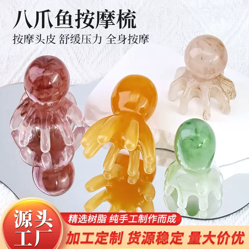 章鱼按摩梳头部经络按摩器头皮穴位头疗梳八爪鱼便携大宽齿刮痧梳