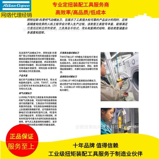 阿特拉斯·科普柯7-16Nm气动扳手/电动数显扳手/气动螺丝刀/拧紧