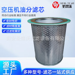 空压机油分滤芯厂家现货多规格可选工程机械配件用空压机油分滤芯