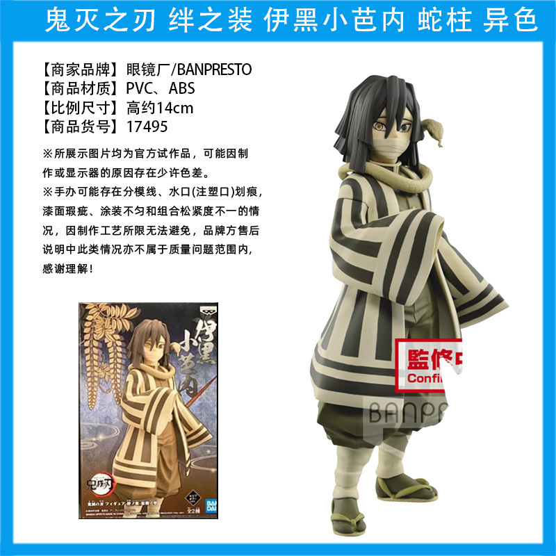 鬼灭之刃-绊之装-伊黑小芭内-蛇柱-异色-17495