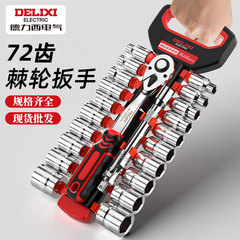 Delixi Electric 72歯ラチェットレンチセット大、中、小フライインナーラチェット自動車修理ツールソケットレンチ