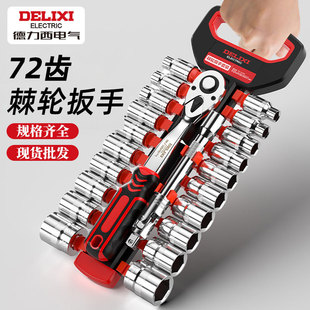 Delixi Electric 72-Tooth Ratchet Wrench Set Large, Medium and Small Flying Internal and External Ratchet Auto Repair Tool Socket Wrench