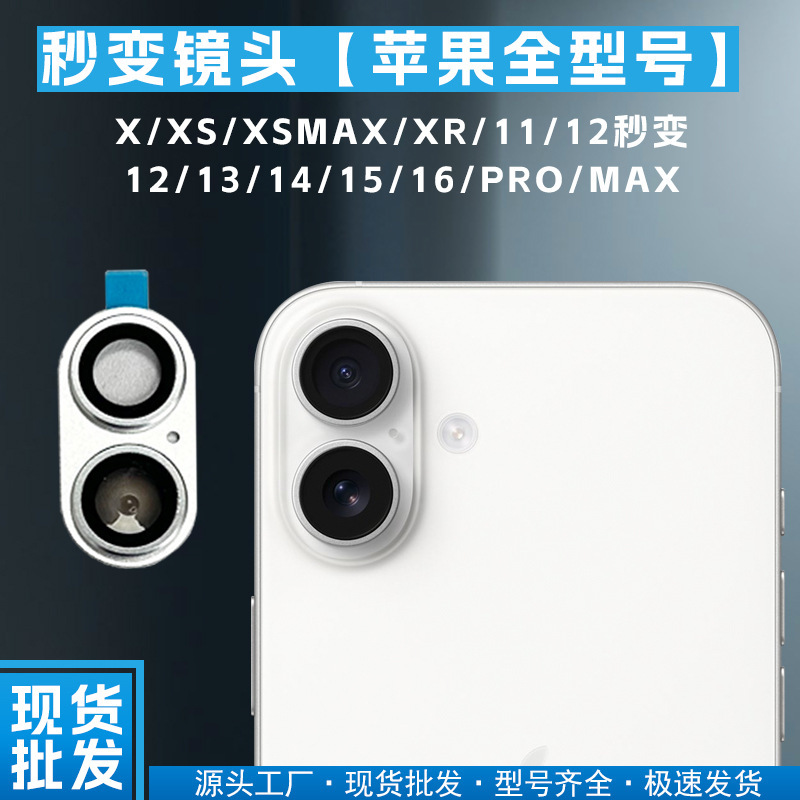 For Apple X/11/12 seconds to 13/14/15pro lens film 11 to 16 lens film XR to 16 lens film