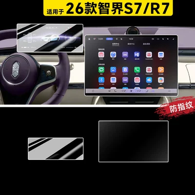 and instrument panel protective films, and other – Car paint protective film - 26-models-of-zhijie-s7r7-161inch-navigation-matte-finish-instrument-cluster-ultra-clear-version-includes-rear-air-conditioning-film-other