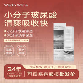 盒装小分子玻尿酸精华液补水保湿精华美容院水光原液安瓶居家水光