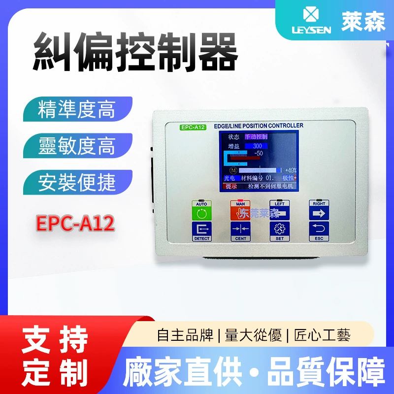 Производители напрямую поставляют автоматический контроллер коррекции EPC-68A и система контраста