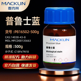 ������Macklin  ����ʿ�{���F�軯�F(III) BS CAS̖��14038-43-8