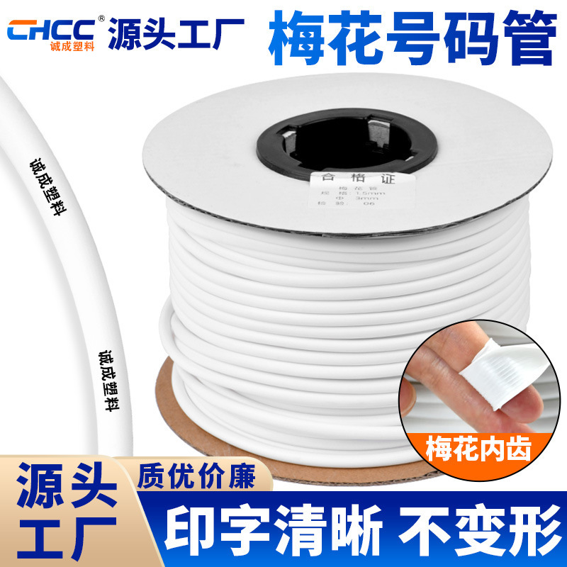 厂家直销白色齿形号码管机打PVC梅花管1.52.54印字标识线号管耐张