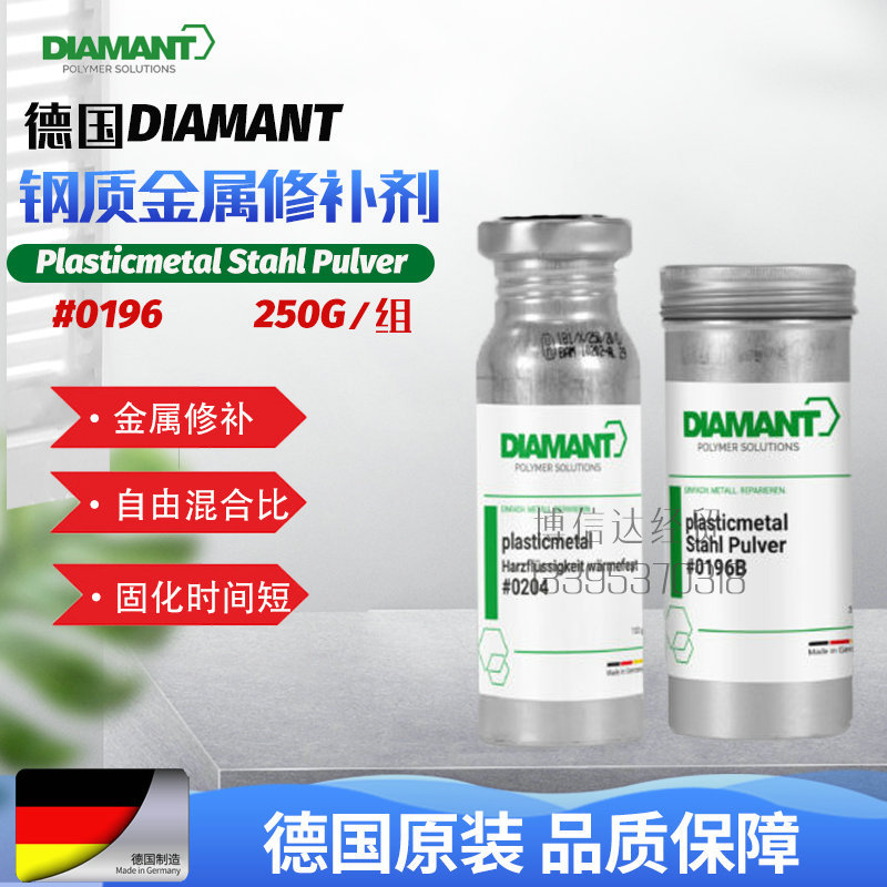 德国钻石Diamant Plastic metal steel- A-WF 0196高温金属修补剂