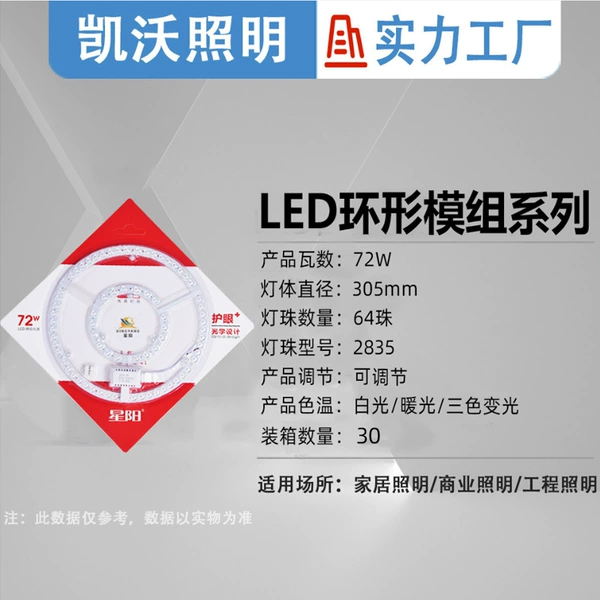 72W ring module-light change