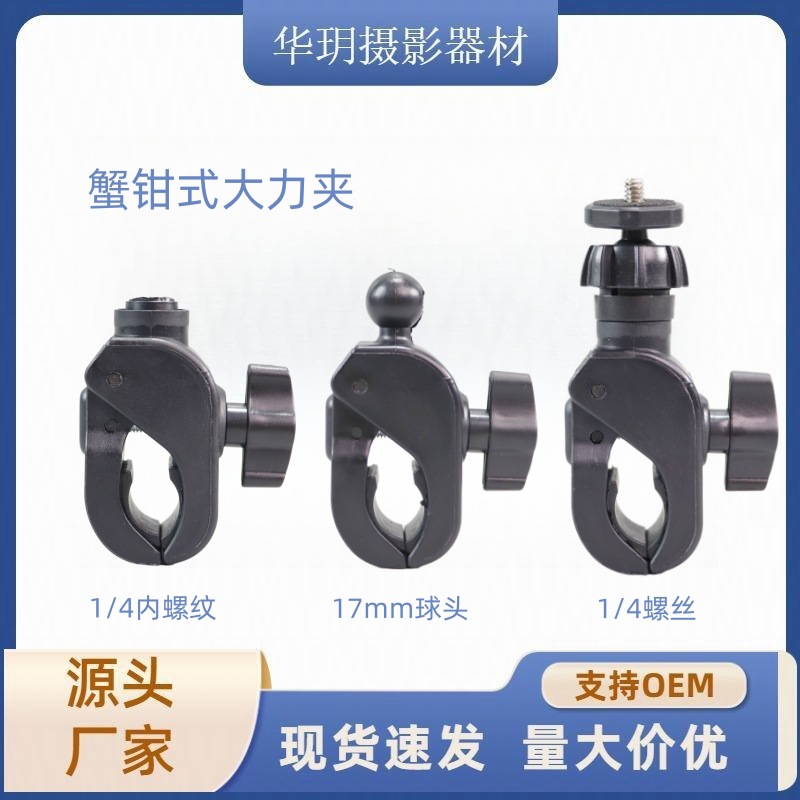 Crab Claw-Style Heavy-Duty Clamp 17mm Ball Head Phone Accessory Holder Base Round Tube Clamp Bicycle Live Streaming Stand