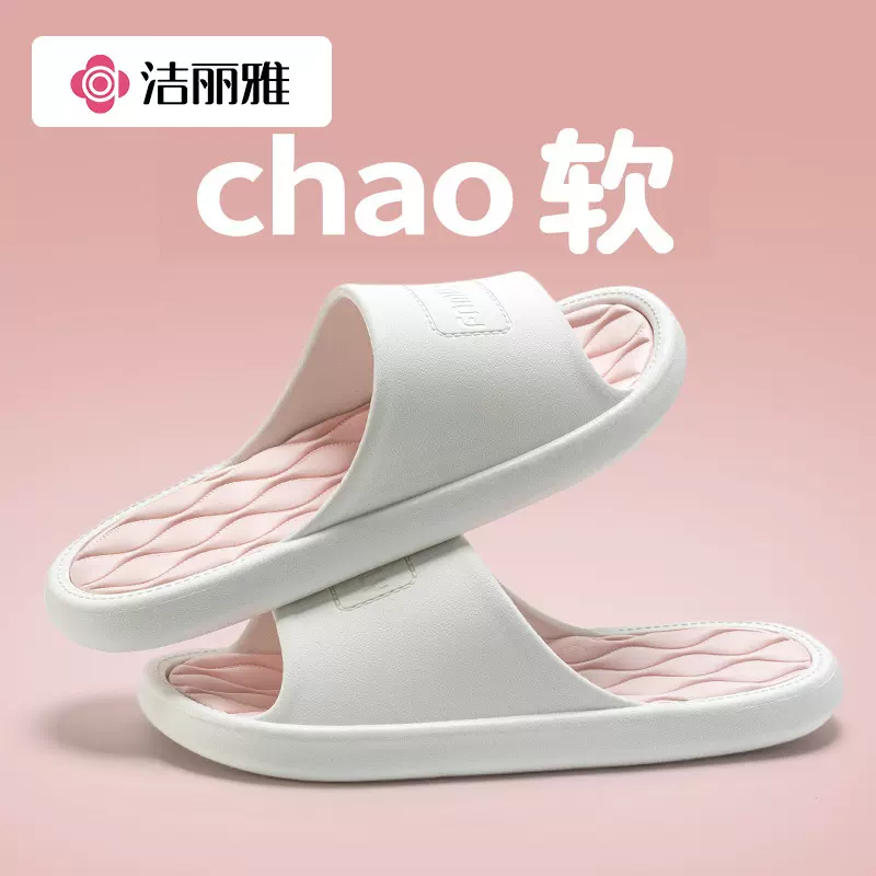 洁丽雅拖鞋女2025新款室内家居休闲厚底防滑浴室洗澡情侣凉拖鞋男