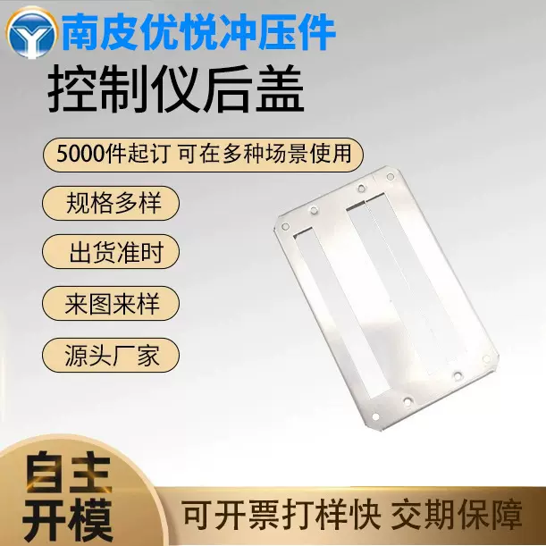 厂家直销不锈钢控制仪后壳 控制器外壳  钣金加工定制