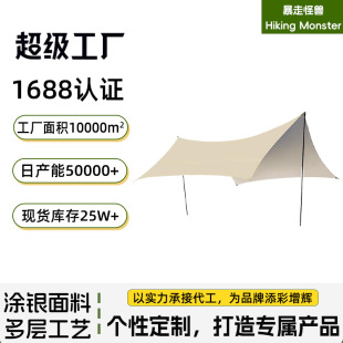 [Rampage Monster] Outdoor Camping Style Canopy Is Windproof and Rainproof, and Can Be Customized for Beach Wind Protection When Traveling and Playing