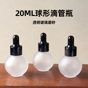20ml Glass Spherical Dropper Bottle Glass Dispensing Bottle Transparent Frosted Dropper Bottle Essence Bottle