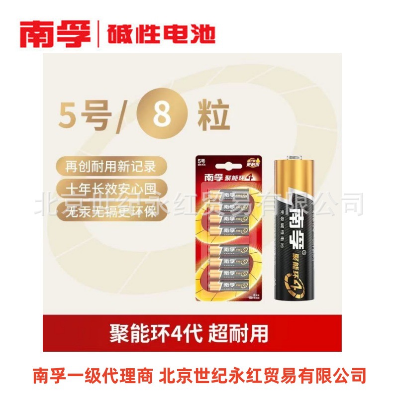聚能环5代南孚5号 AA电池 8节装 五号电池 LR6电池AA电池量大从优
