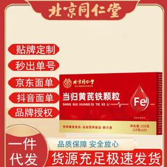北京銅仁堂 Zhenhuang Angelica Astragalus 鉄顆粒 150 グラム/箱サポートドロップシッピング