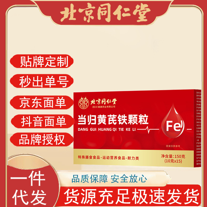 北京銅仁堂 Zhenhuang Angelica Astragalus 鉄顆粒 150 グラム/箱サポートドロップシッピング|undefined