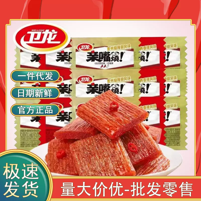 卫龙辣条亲嘴烧网红爆款辣片小包装零食休闲食品小吃批发商用便利