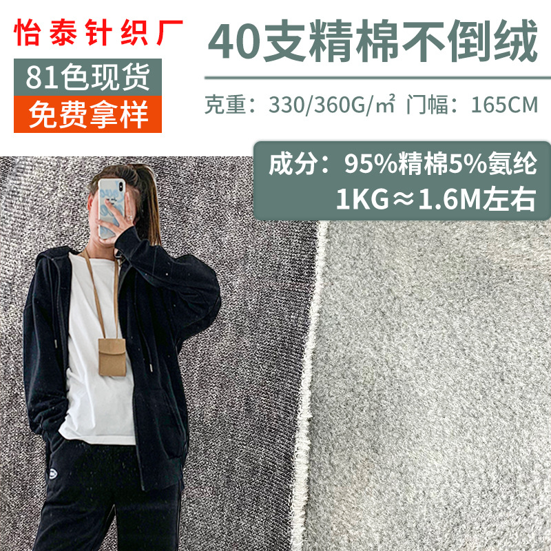40支超柔全棉不倒绒 330g弹力加厚单面绒 秋冬保暖外套面料