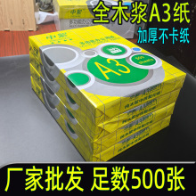厂家批发a3打印纸整箱70g80g加厚办公复印纸试卷专用纸草稿纸80克