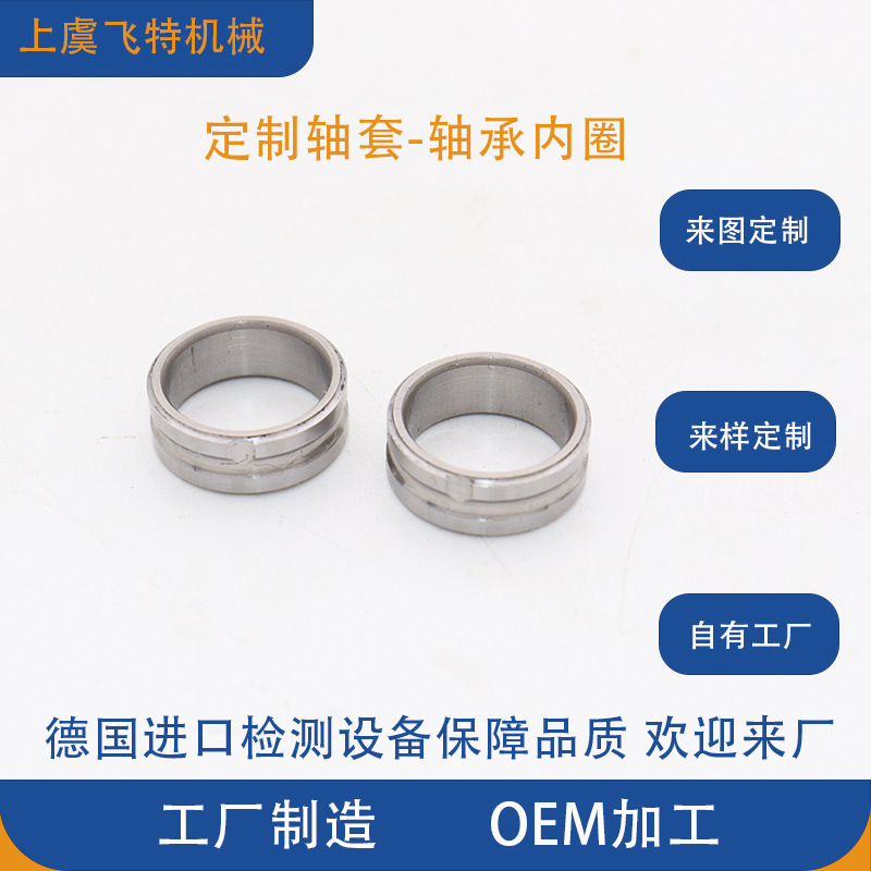 高精密数控加工非标轴承内圈 槽口定制 来图来样定制