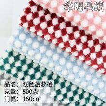 现货法兰绒阳离子菠萝格提花毛绒面料  服装睡衣外套厨卫清洁面料