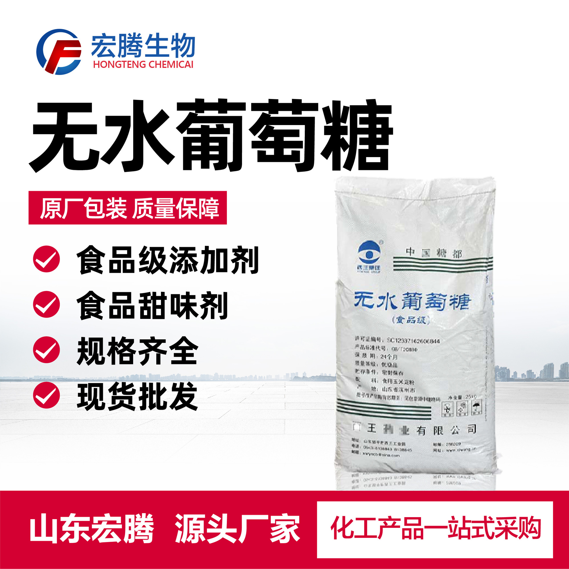 葡萄糖西王食品级一水无水葡萄糖厂家食品甜味剂食用无水葡萄糖