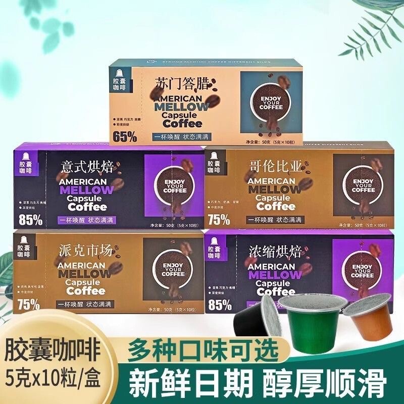 50 Italian-Style Coffee Capsules Wholesale Concentrated Black Coffee Compatible with Capsule Machines Hotel-Specific American-Style Rich Black Coffee 50 Italian-Style Coffee Capsules Wholesale Concentrated Black Coffee Compatible with Capsule Machines Hotel-Specific American-Style Rich Black Coffee