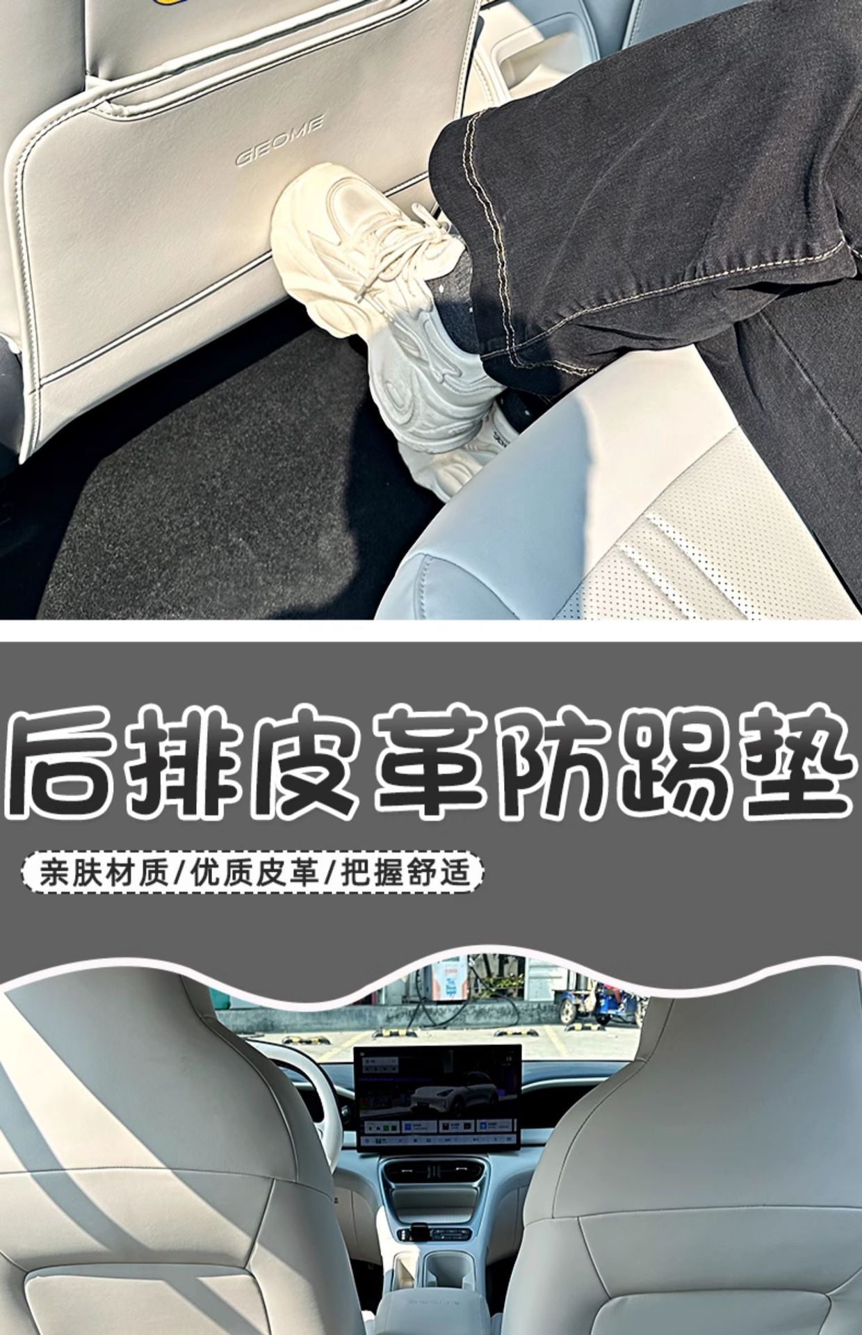 Suitable for Geely Xingyue car interior decoration, rear seat anti-kick pad, center console armrest box protective pad, full set of modification accessories